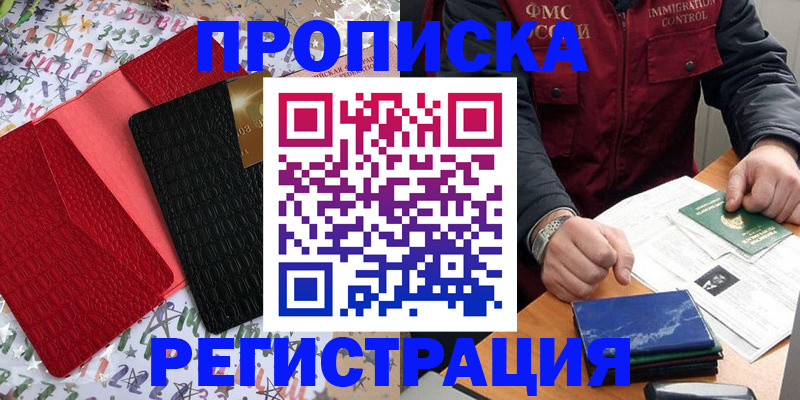 прописка штамп в Немане