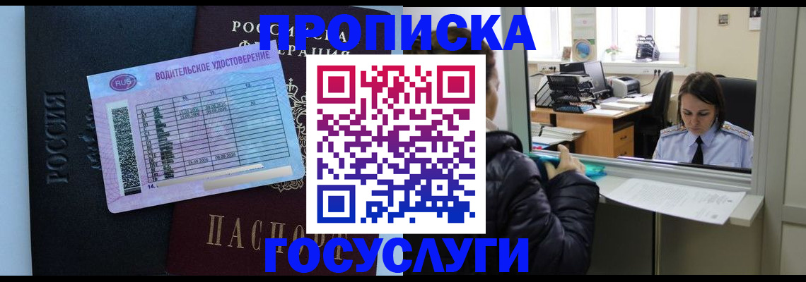 прописка паспорт в Немане