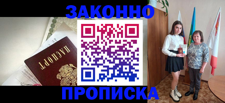 прописка для школы в Немане